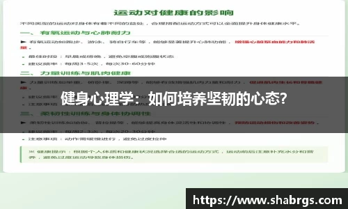 健身心理学:如何培养坚韧的心态?
